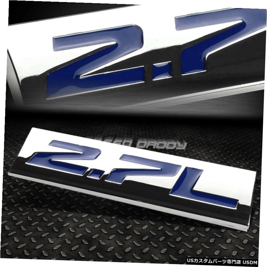 割烹店 Metal Grill Trunk Emblem Decalロゴtrim Badgeはchrome Blue 2 7l 2 7 Lを考査しました Metal Grill Trunk Emblem Decal Logo Trim Badge Polished Chrome Blue 2 7l 2 7 L Comotocarviolaohoje Com