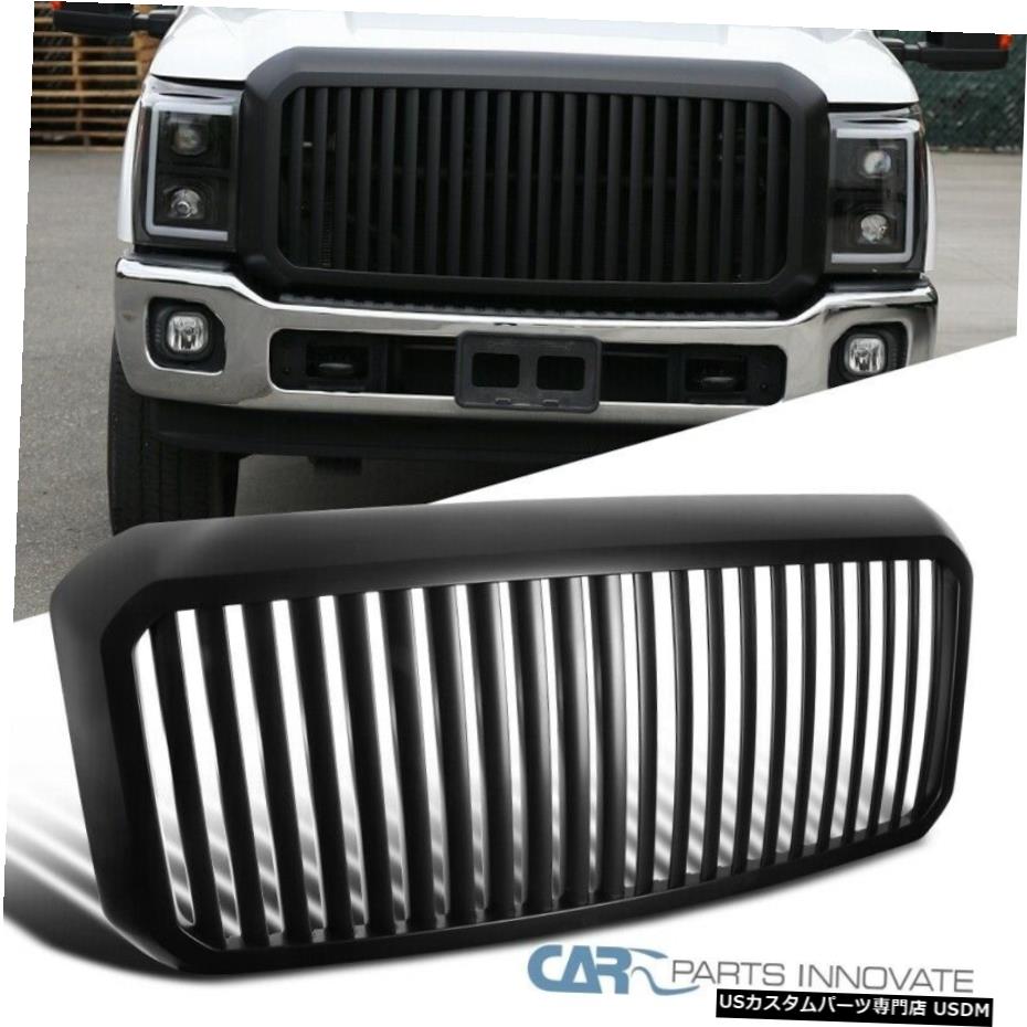 車用品 車用品 パーツ パーツ Matte 外装 エアロパーツ F350 グリル グリル For 11 16 車用品 バイク用品 11 16のためのフォードf250 Superduty垂直スタイルマットブラックフロントグリルフード Ford F250 F350 Superduty Vertical Style Matte Black Front