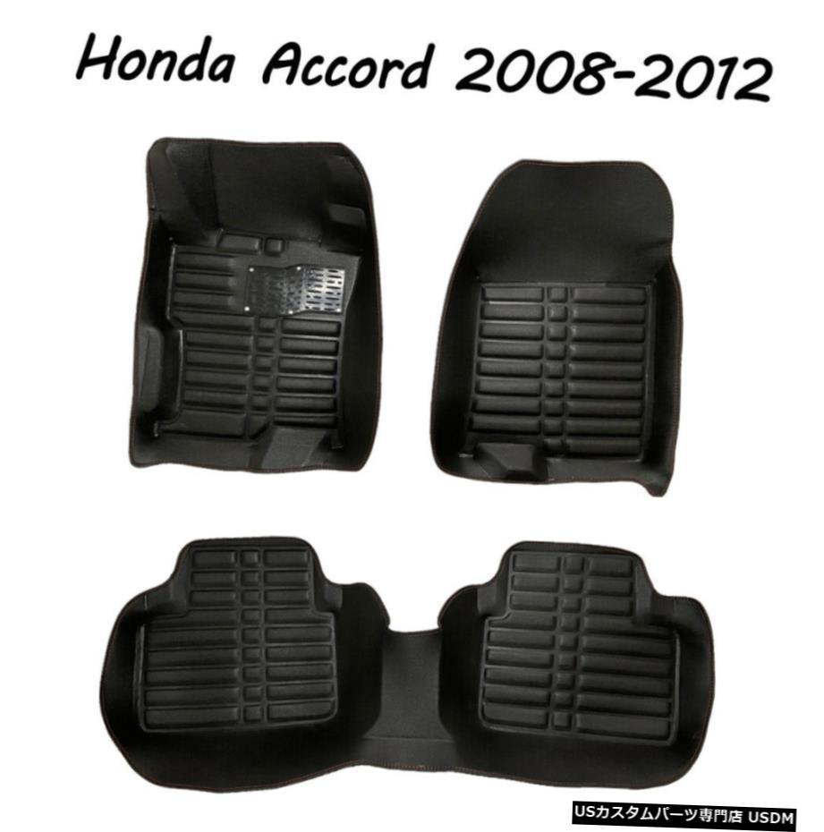 Floor Mat ホンダアコード20082009 2010 2011 2012 Car Floor Liner Mat for Fits for Honda Accord 2008 2009 2010 2011 2012 【並行輸入品】