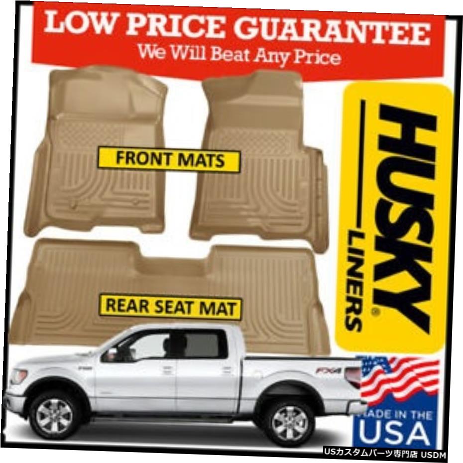 安い購入 Floor Mat ハスキーウェザービーター09 14フォードf 150スーパークルークルーキャブフロアマットtan Husky Weatherbeater 09 14 Ford F 150 Supercrew Crew Cab Floor Mats Tan 注目の Www Toyotires Ca