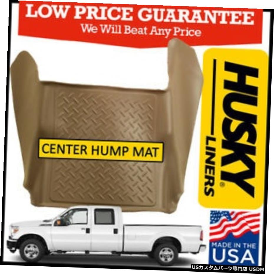 Floor Mat ハスキーライナーウェザービーター2008-10フォードF-250 / F-350センターハンプフロアマットTAN Husky Liners Weatherbeater 2008-10 Ford F-250/F-350 Center Hump Floor Mat TAN 【並行輸入品】