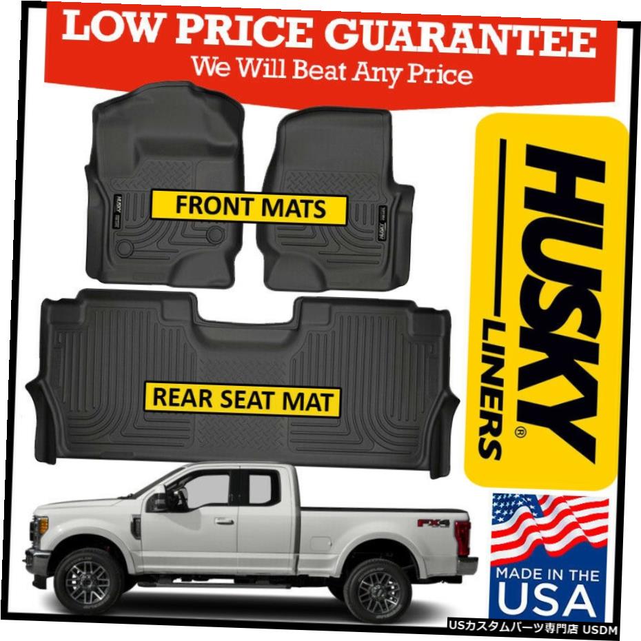Floor Mat ハスキーライナーウェザービーターフロアマット2017-2019フォードF-250F-350 F-450スーパーキャブ Husky Liners Weatherbeater Floor Mats 2017-2019 Ford F-250 F-350 F-450 SuperCab 【並行輸入品】