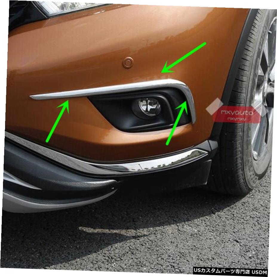 クロームメッキ 日産ムラーノ2015-2018用フロントバンパーまぶたクロームトリム Front Bumper Eyelid Chrome Trim For Nissan Murano 2015-2018 【並行輸入品】 29,149円