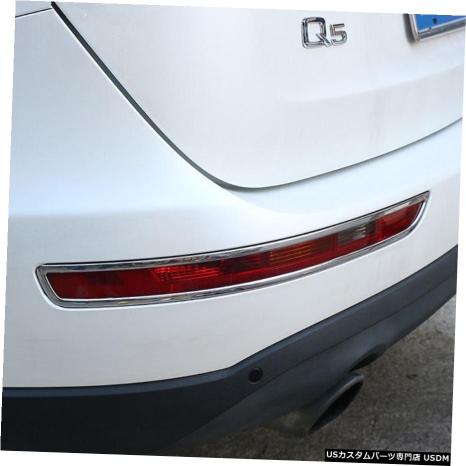 クロームメッキ アウディQ52009-2016 ABS Chrome Rear Bumper Fog Light Frame Trim For Audi Q5 2009-2016 【並行輸入品】
