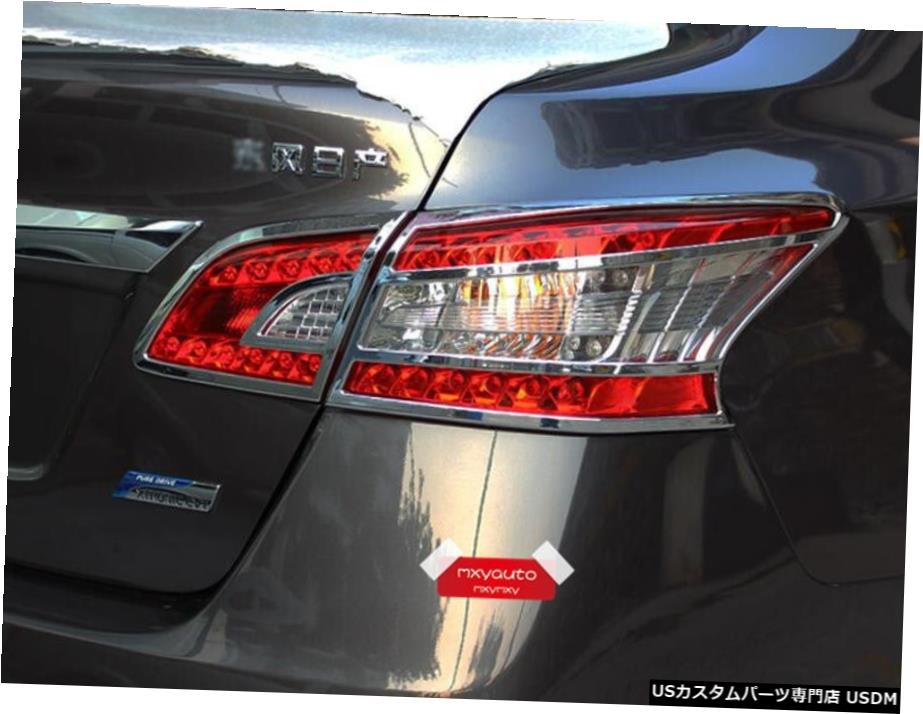 クロームメッキ 日産セントラ2013-2015用クロームトリムリアライトテールランプカバー Chrome Trim Rear Light Tail Lamp Cover For Nissan Sentra 2013-2015 【並行輸入品】 30,102円