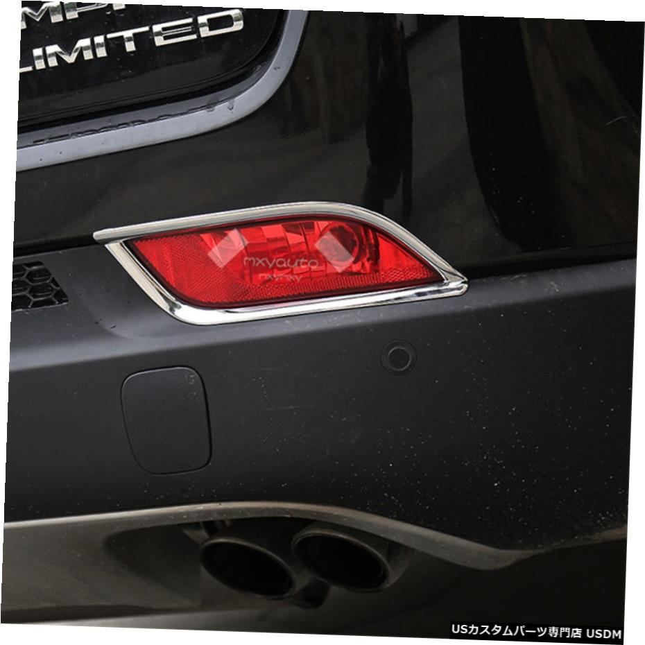 クロームメッキ ジープコンパス20172018用の新しいクロームリアリフレクターベゼルトリム New Chrome Rear Reflector Bezel Trim For Jeep Compass 2017 2018 【並行輸入品】