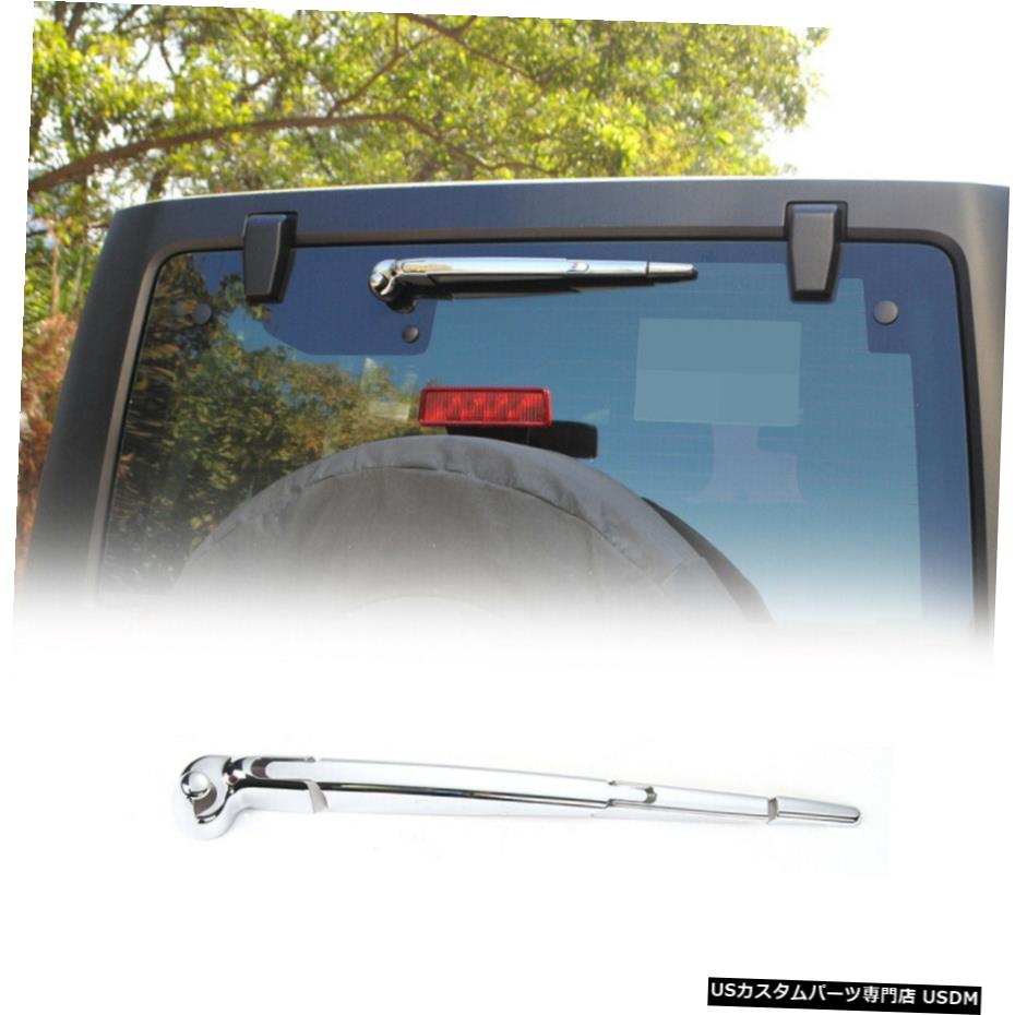 クロームメッキ ジープラングラーJK2007-17クローム用リアワイパーブレードデコレーションカバートリム Rear Windshield Wiper Blade Decor Cover Trim For Jeep Wrangler JK 2007-17 Chrome 【並行輸入品】