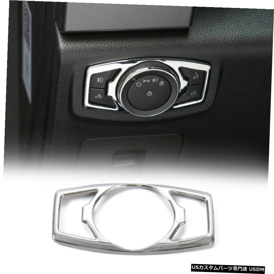 クロームメッキ フォードF150 /マスタング15+用クロームヘッドライトスイッチボタンフレームトリム装飾カバー Chrome Headlight Switch Button Frame Trim Decor Cover for Ford F150/Mustang 15+ 【並行輸入品】