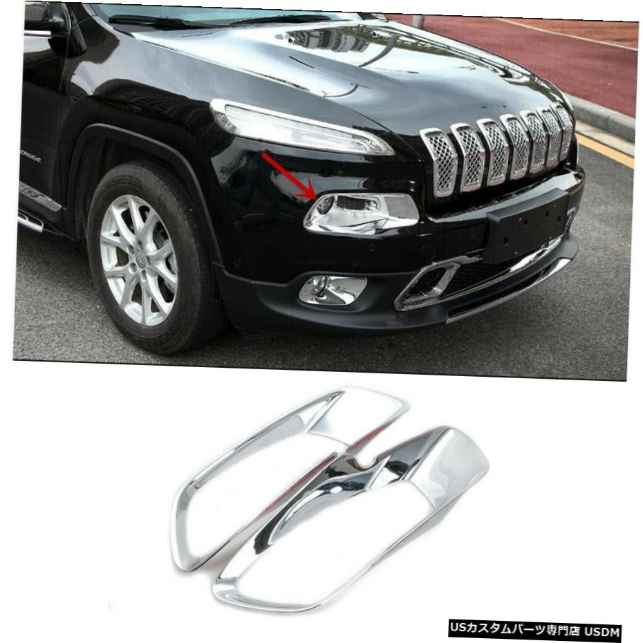 クロームメッキ ジープチェロキー2014-18 2X Chrome Headlight Lamp Light Frame Trim Decor Cover For Jeep Cherokee 2014-18 【並行輸入品】