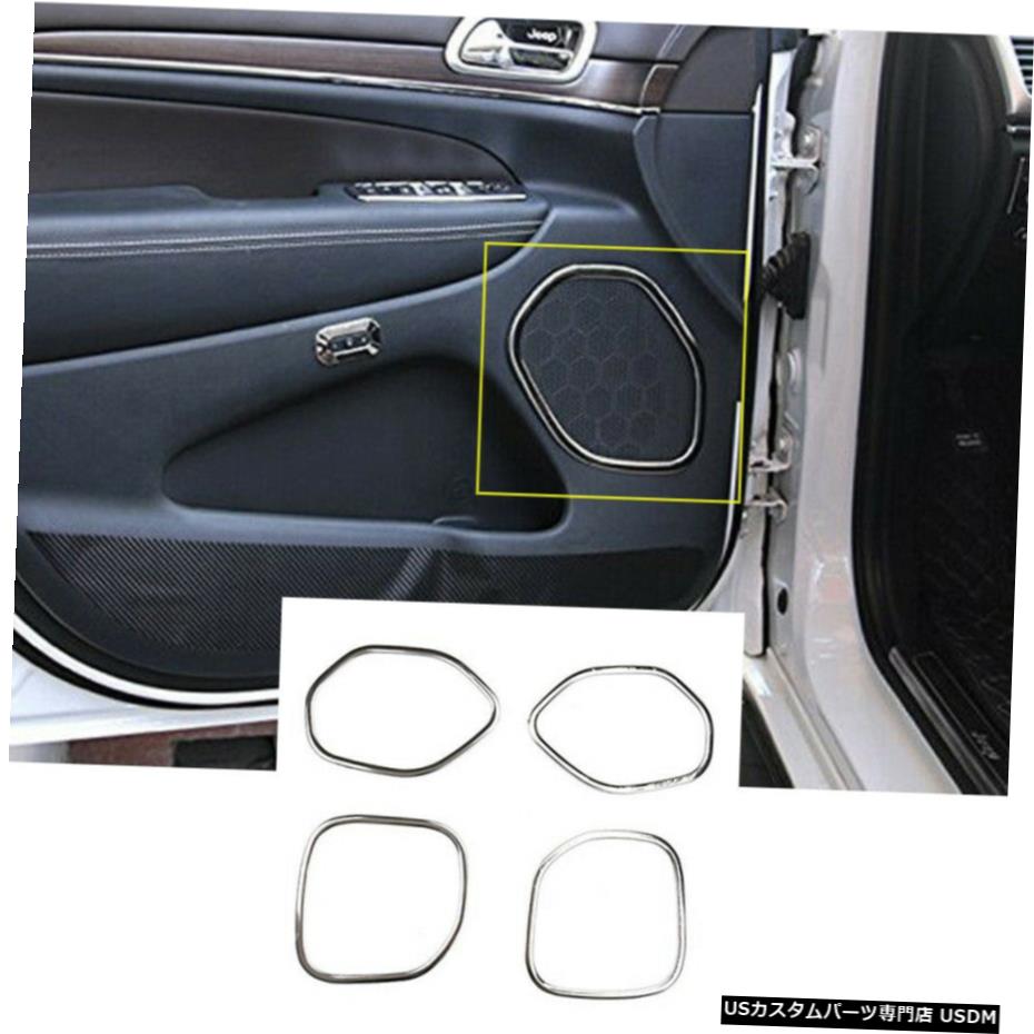 クロームメッキ ジープグランドチェロキー2011-20204PCSのクロームカードアスピーカーフレームカバートリム Chrome Car Door Speaker Frames Cover Trim For Jeep Grand Cherokee 2011-2020 4PCS 【並行輸入品】
