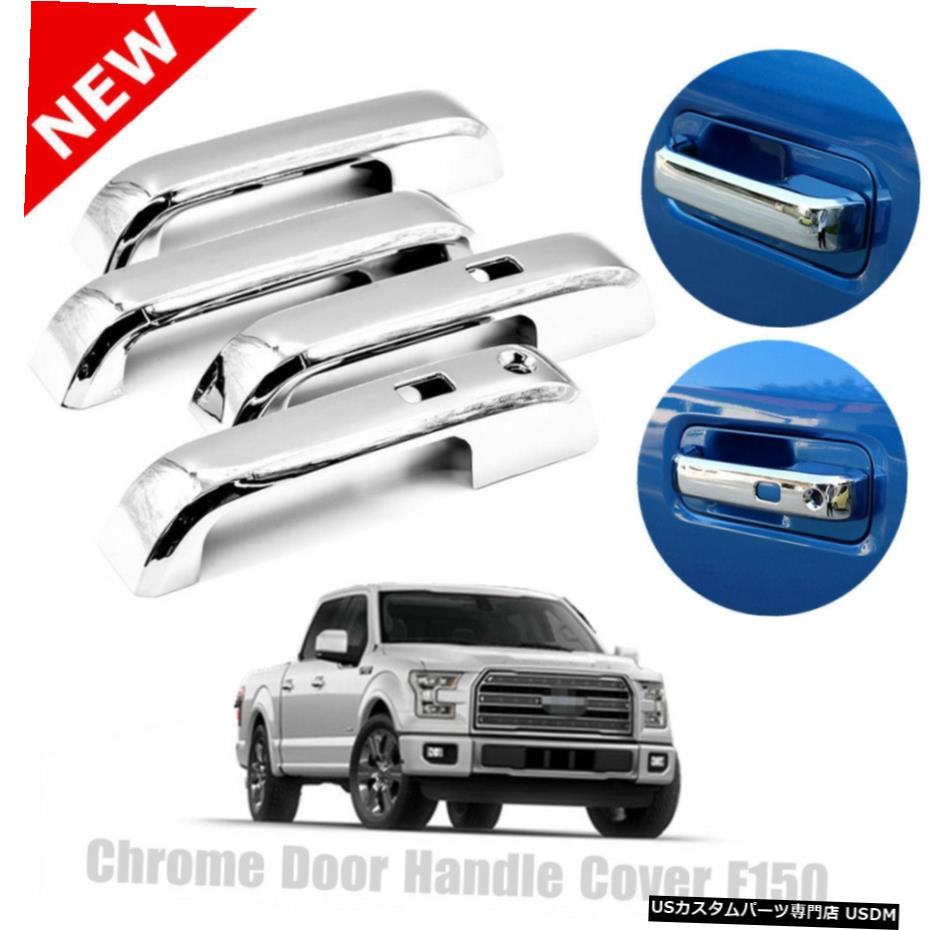 クロームメッキ 2ペアクロームメッキアウトサイドドアハンドルカバートリムフィット15-17フォードF150USA 2 pair Chrome Plated Outside Door Handle Cover Trim Fit For 15-17 Ford F150 USA 【並行輸入品】