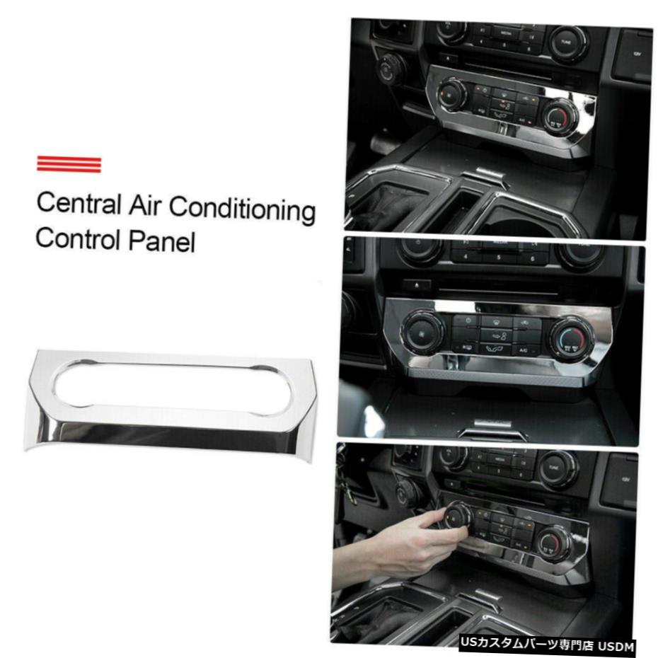 クロームメッキ 1XセントラルエアコンコンソールスイッチフォードF1502015 +の装飾カバーを調整+ 1X Central Air Conditioner Console Switch Adjust Decor Cover For Ford F150 2015+ 【並行輸入品】