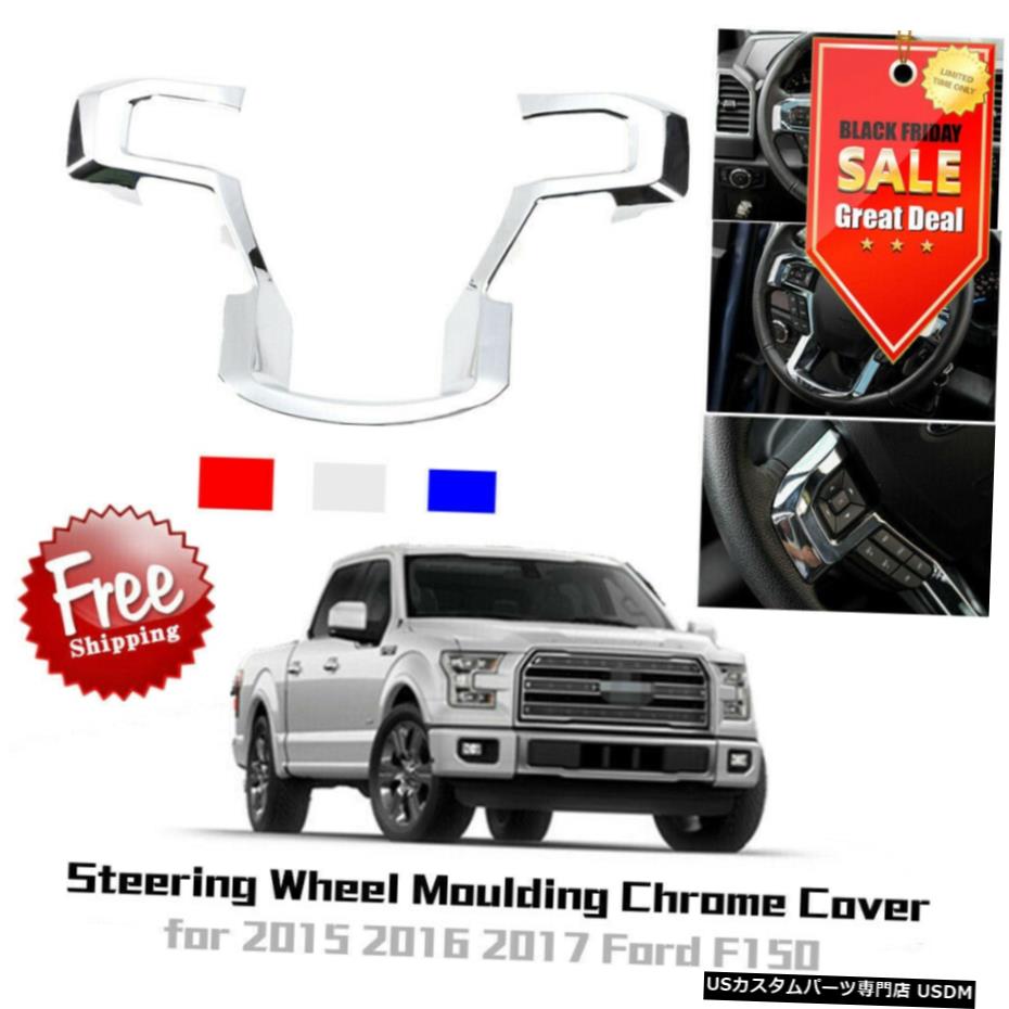 クロームメッキ 1Xクロームステアリングホイールモールディングカバーフレームトリムフィット15-19フォードF-150USA 1X Chrome Steering Wheel Moulding Cover Frame Trim Fit for 15-19 Ford F-150 USA 【並行輸入品】