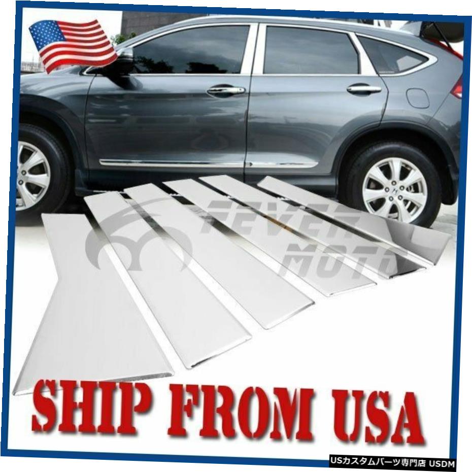 クロームメッキ USフィットホンダCRV12-16ステンレススチールクロームサイドウィンドウドアピラーポストトリム US Fit Honda CRV 12-16 Stainless Steel Chrome Side Window Door Pillar Post Trim 【並行輸入品】