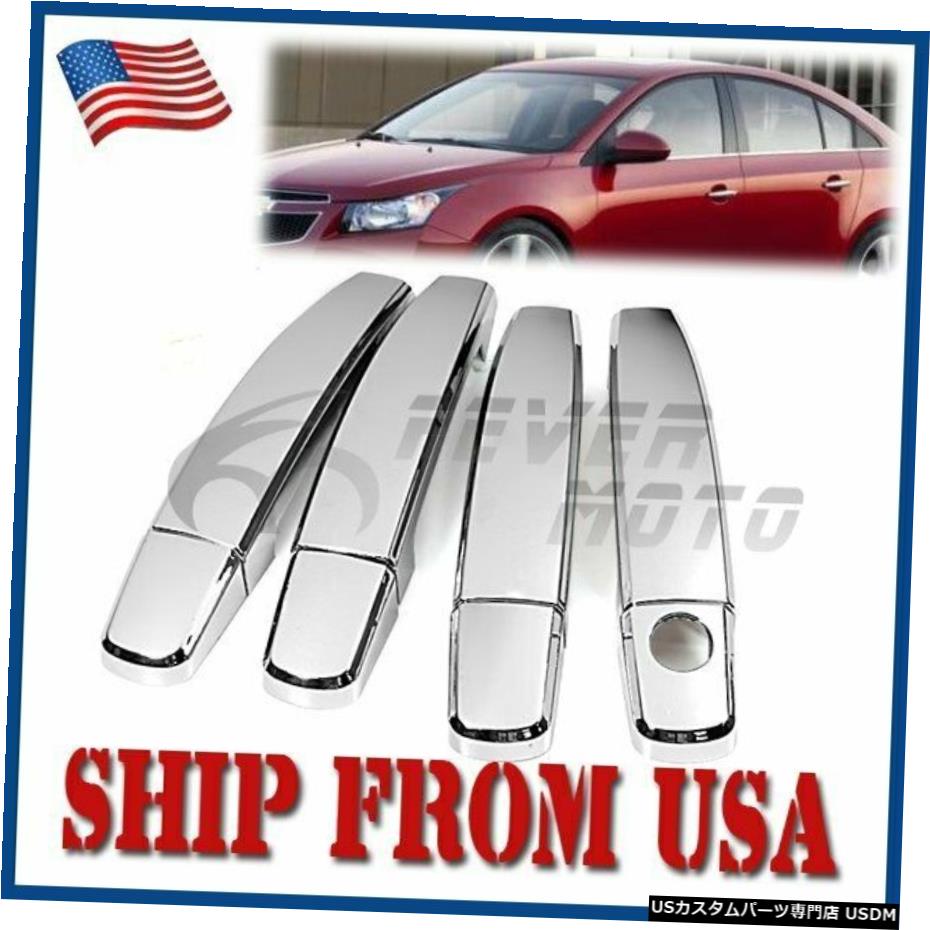 クロームメッキ US Fit For 2010-2015シボレークルーズクロームサイドドアハンドルカバーアドオンFM US Fit For 2010-2015 Chevrolet Cruze Chrome Side Door Handle Covers Add-on FM 【並行輸入品】