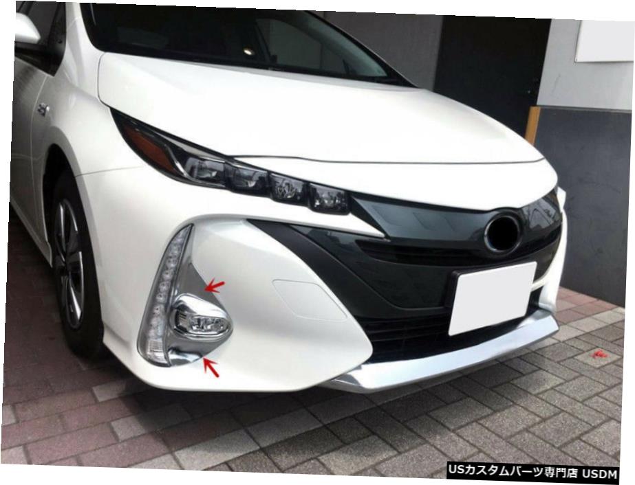 52プリウスPHV用　フロントフォグランプ左右セット　加工ベース 52プリウスPHV用フロントフォグランプ左右セット加工ベース