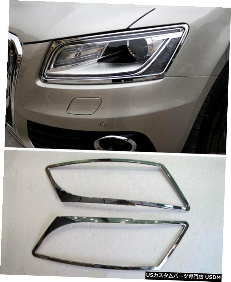 クロームメッキ アウディQ52008-2015用ABSクロームフロントヘッドライト装飾カバートリム2個 ABS Chrome Front Head Light Decorative Cover Trim 2pcs for Audi Q5 2008-2015 【並行輸入品】