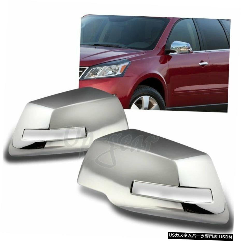 クロームメッキ 2007-2016GMCアカディアクロームABSプラスチックサイドビューミラーカバーキャップ2PCS For 2007-2016 GMC Acadia Chrome ABS Plastic Side View Mirror Cover Cap 2PCS 【並行輸入品】