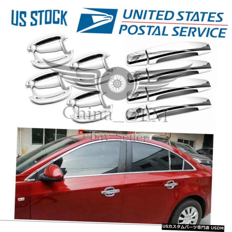 クロームメッキ ドアハンドルカバー+ボウルChrome4DR For 2010 2012 13 14 2015 2016 Chevy Cruze Door Handle Covers + Bowls Chrome 4DR For 2010 2012 13 14 2015 2016 Chevy Cruze 【並行輸入品】