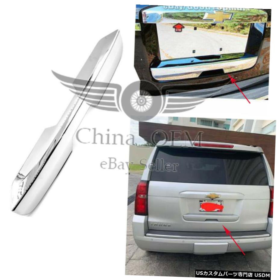 クロームメッキ 2015 2016 2017キャデラックエスカレードESVロワーピースクロームリアトランクストリーマー For 2015 2016 2017 Cadillac Escalade ESV Lower Piece Chrome Rear Trunk Streamer 【並行輸入品】