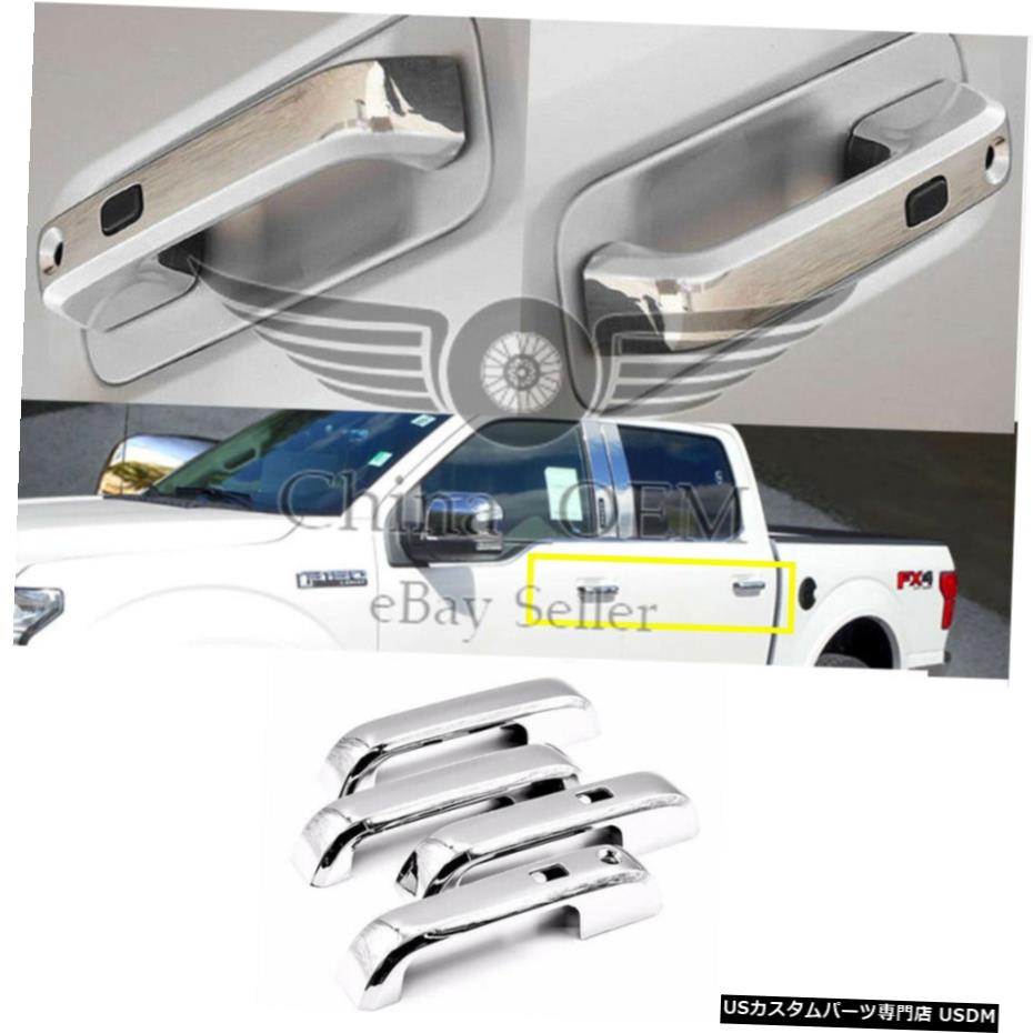 クロームメッキ 2015年用クロームドアハンドルカバー1617 182019フォードF-1504DRスマートキーホール付き Chrome Door Handle Covers For 2015 16 17 18 2019 Ford F-150 4DR w/ Smart Keyhole 【並行輸入品】 27,188円