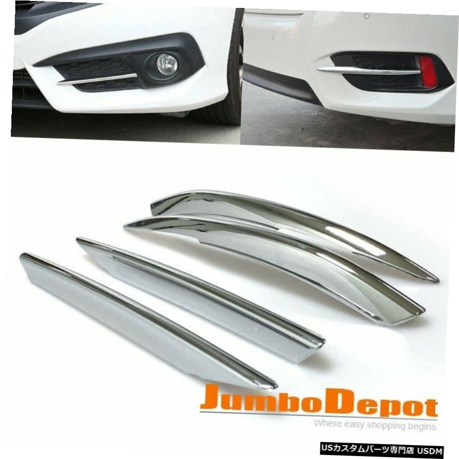 クロームメッキ クロームサイドフォグライトカバートリムフロント+リアセットフィット16-18ホンダシビックセダン Chrome Side Fog Light Cover Trim Front + Rear Set Fit 16-18 Honda Civic Sedan 【並行輸入品】