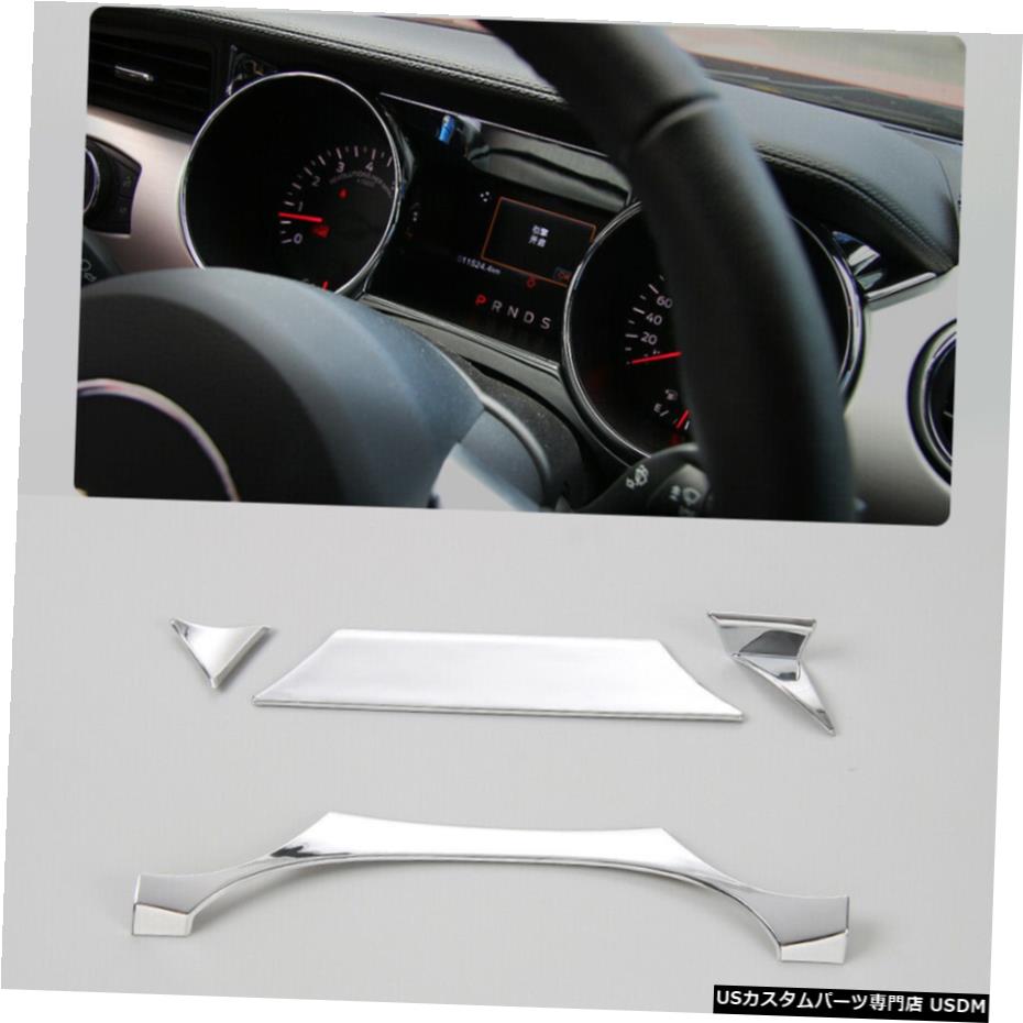 クロームメッキ フォードマスタング2015+アクセサリー用クロームダッシュボードパネルトリム装飾フレームカバー Chrome Dashboard Panel Trim Decor Frame Cover for Ford Mustang 2015+ Accessories 【並行輸入品】