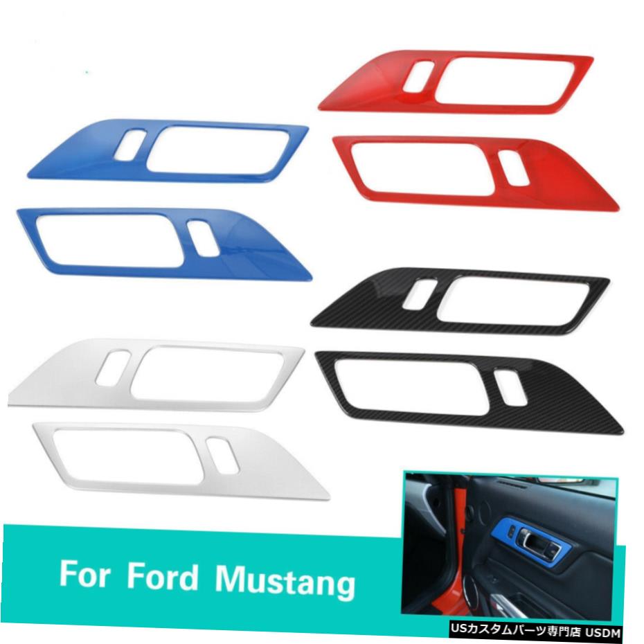 クロームメッキ フォードマスタング2015-2017アクセサリー用インナードアハンドルパネルトリム装飾カバー Inner Door Handle Panel Trim Decor Cover For Ford Mustang 2015-2017 Accessories 【並行輸入品】