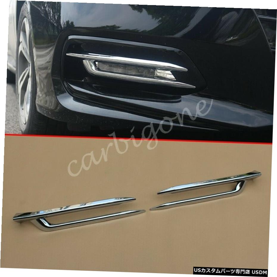 クロームメッキ ホンダアコード2018-2020アクセサリー用クロームフロントフォグライトカバートリムオーバーレイ Chrome Front Fog Light Cover Trims Overlay For Honda Accord 2018-2020 Accessory 【並行輸入品】