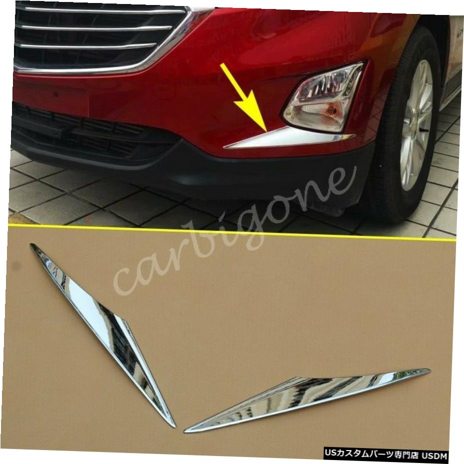 クロームメッキ シボレーエクイノックス2018-2020アクセサリー用クロームフロントフォグライトカバートリム Chrome Front Fog Light Cover Trims For Chevrolet Equinox 2018-2020 Accessories 【並行輸入品】