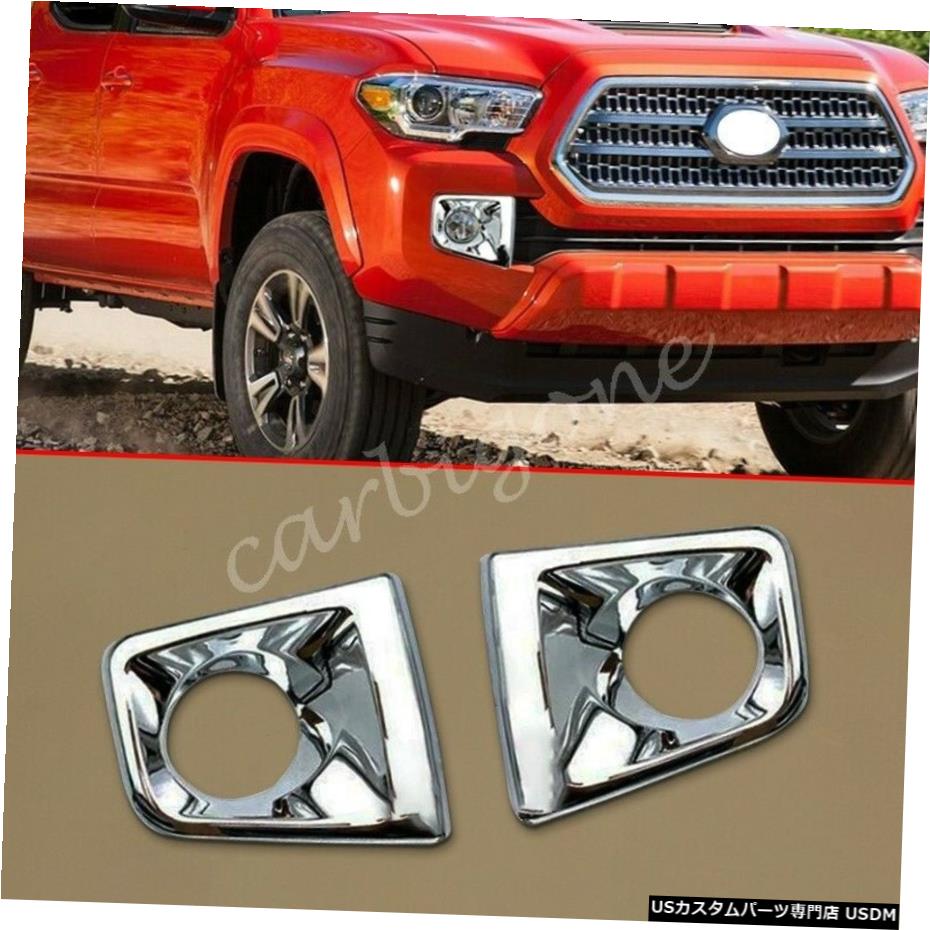 クロームメッキ トヨタタコマ2016-2019アクセサリー用クロームフロントフォグライトカバーランプトリム Chrome Front Fog Light Cover Lamp Trims For Toyota Tacoma 2016-2019 Accessories 【並行輸入品】