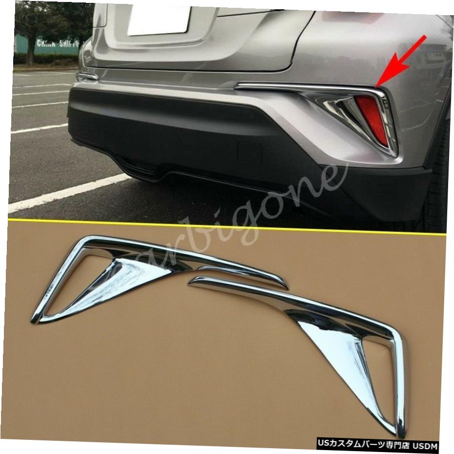 クロームメッキ トヨタCHRC-HR 2017-2020アクセサリー用クロームリアフォグライトカバーランプトリム Chrome Rear Fog Light Cover Lamp Trim For Toyota CHR C-HR 2017-2020 Accessory 【並行輸入品】