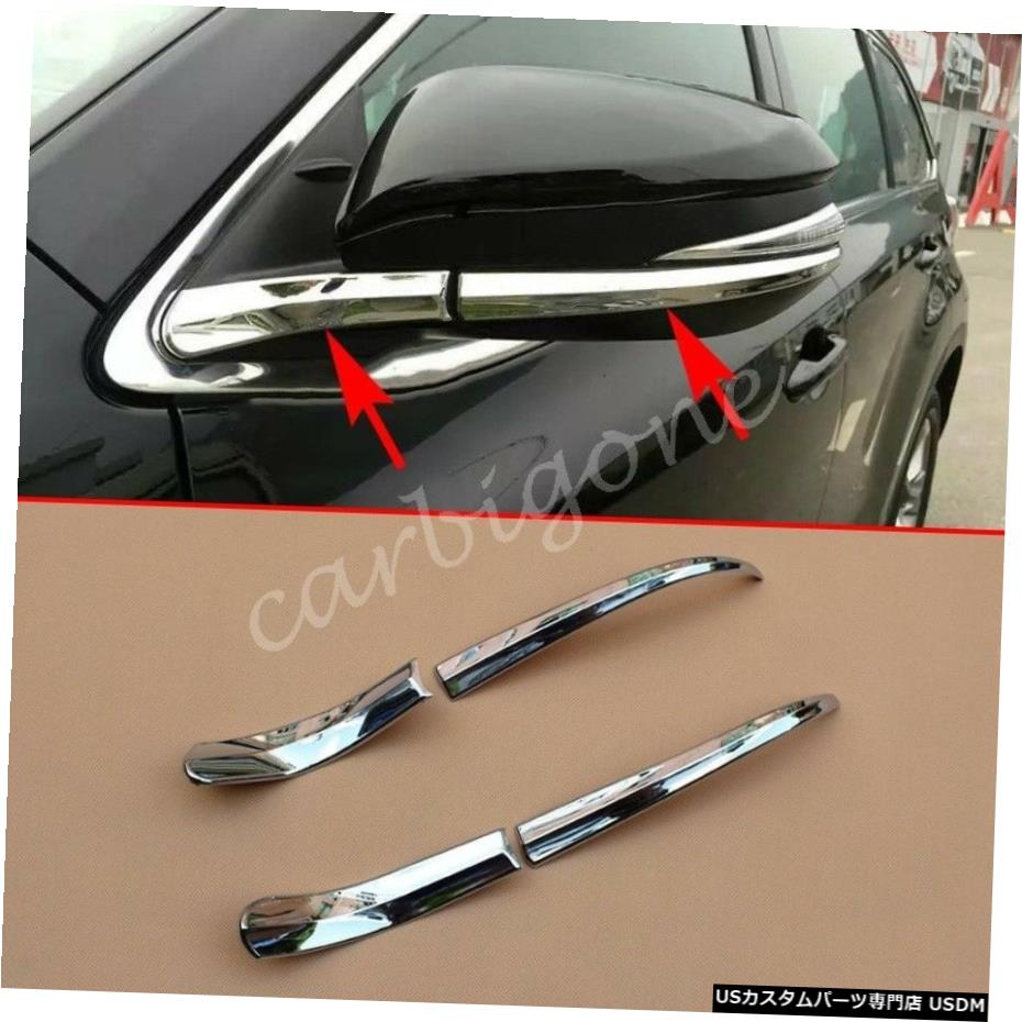 クロームメッキ トヨタハイランダー2017-2019バックミラーカバー用クロームサイドミラーストリップトリム Chrome Side Mirror Strips Trims For Toyota Highlander 2017-2019 Rearview Cover 【並行輸入品】