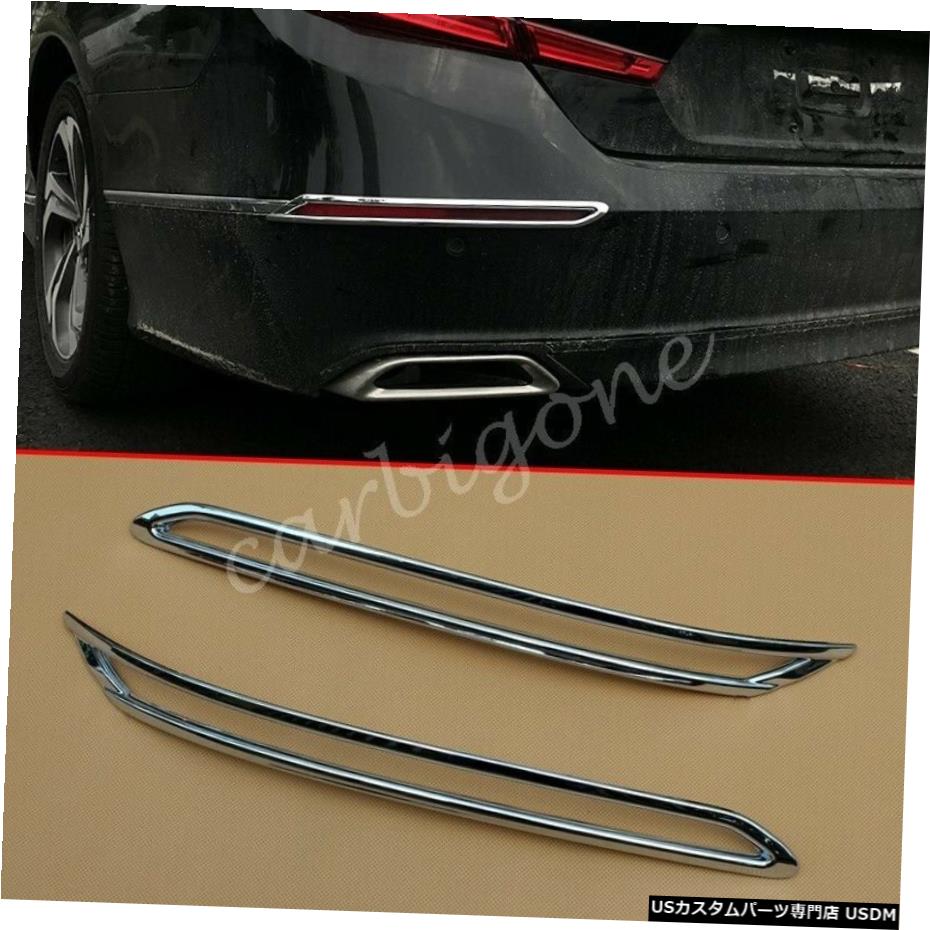 クロームメッキ ホンダアコード2018-2020アクセサリー用クロームリアフォグライトカバートリムオーバーレイ Chrome Rear Fog Light Cover Trims Overlay For Honda Accord 2018-2020 Accessories 【並行輸入品】