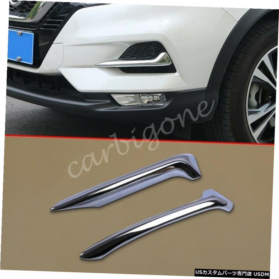 クロームメッキ 日産ローグスポーツ2020-2021アクセサリー用クロームフロントフォグライトカバートリム Chrome Front Fog Light Cover Trims For Nissan Rogue Sport 2020-2021 Accessories 【並行輸入品】