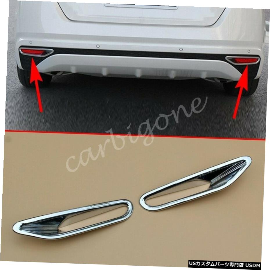 クロームメッキ 日産アルティマ2019-2020アクセサリー用クロームリアフォグライトカバーランプトリム Chrome Rear Fog Light Cover Lamp Trims For Nissan Altima 2019-2020 Accessories 【並行輸入品】