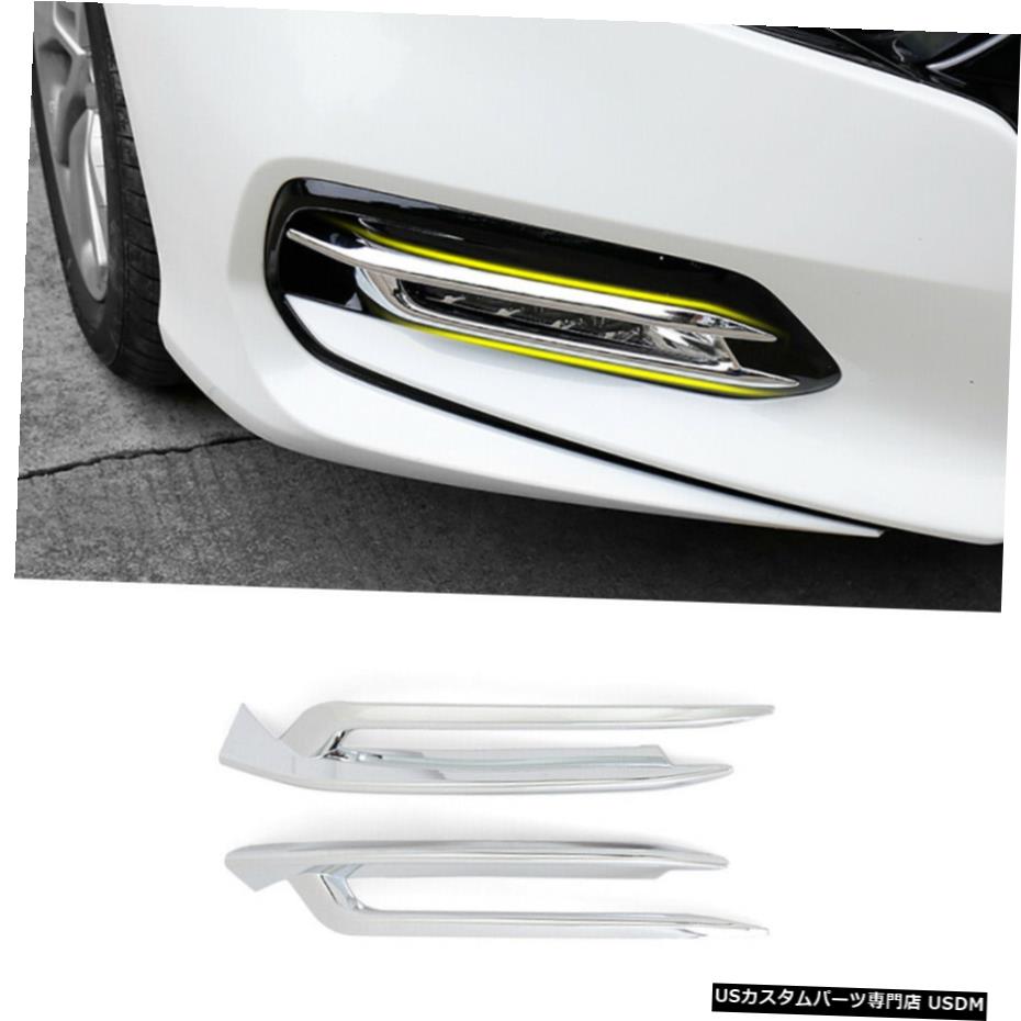 クロームメッキ ホンダアコード20182019 2020クロームフロントバンパーフォグライトランプカバートリム For Honda Accord 2018 2019 2020 Chrome Front Bumper Fog Light Lamp Cover Trim 【並行輸入品】