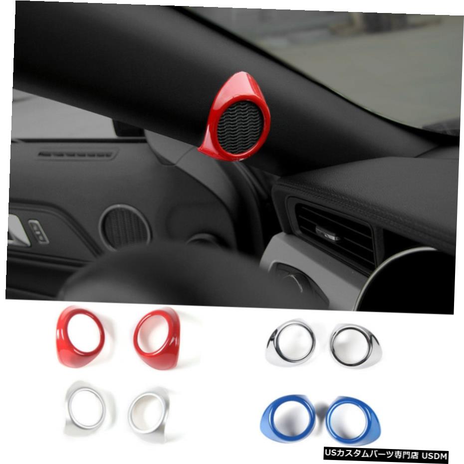 クロームメッキ 2個A-Pillarスピーカーホーンカバー車のインテリアデコレーショントリムフォードマスタング 2Pcs A-Pillar Speaker Horn Cover Car Interior Decoration Trim For Ford Mustang 【並行輸入品】