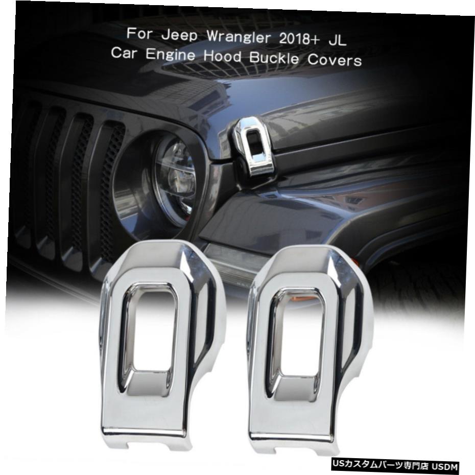 クロームメッキ Front Engine Hood Lock Latch Buckle Cover Trims Decor For Jeep Wrangler JL 2018 【並行輸入品】 27,944円