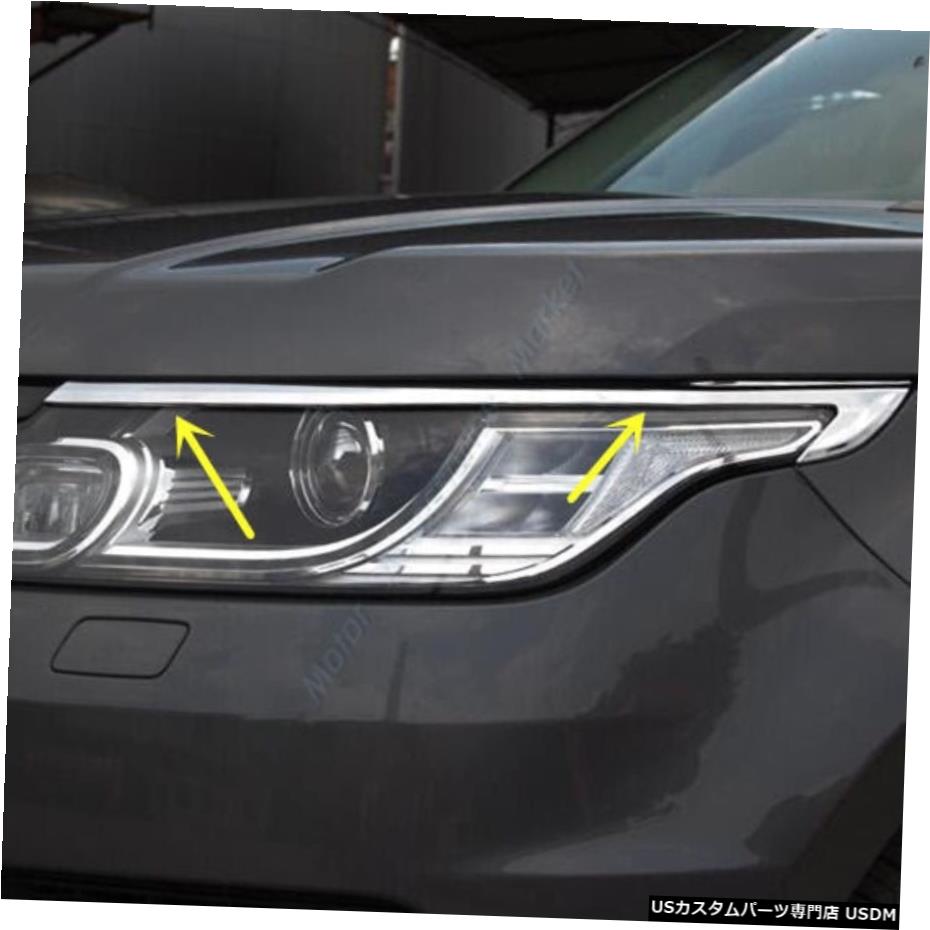 クロームメッキ レンジローバースポーツ20142015 2016 2017 New Chrome Front Light Cover Trim For Range Rover Sport 2014 2015 2016 2017 【並行輸入品】