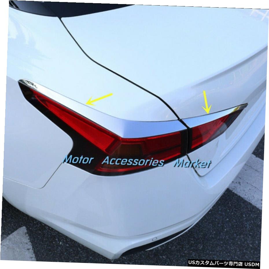 クロームメッキ 日産アルティマ20192020用ステンレススチールリアライトカバートリム Stainless Steel Rear Light Cover Trim For Nissan Altima 2019 2020 【並行輸入品】