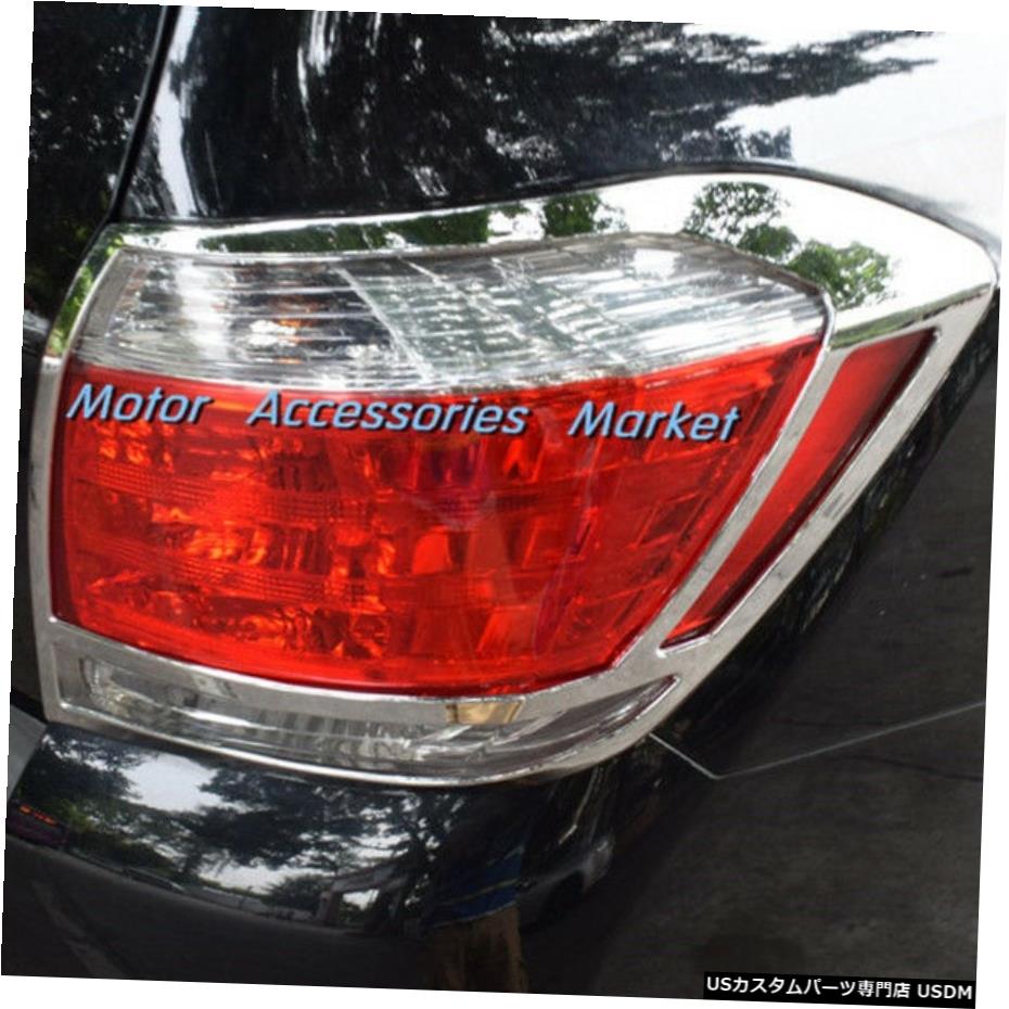 クロームメッキ New Chrome Rear Light Lamp Cover Trim For Toyota Highlander 2011-2013 【並行輸入品】