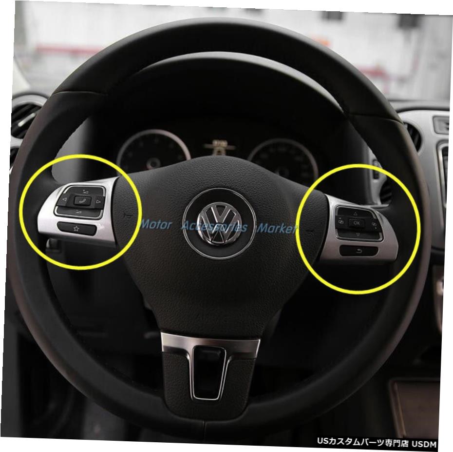 クロームメッキ New Chrome Steering Wheel Cover Trim For VW Tiguan 2012-2016 【並行輸入品】