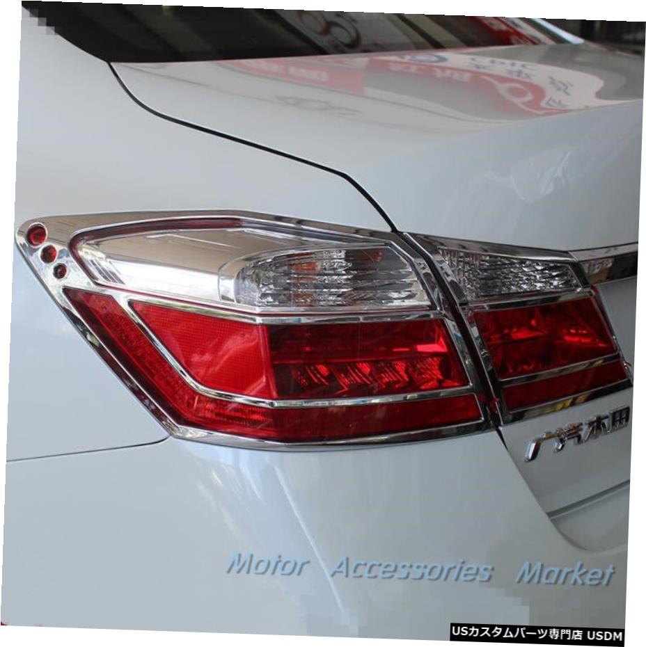 クロームメッキ ホンダアコードMK92013 2014 2015 New Chrome Rear Light Cover Trim For Honda Accord MK9 2013 2014 2015 【並行輸入品】