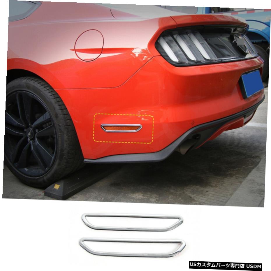 クロームメッキ マスタング2015+のリアバンパーサイド警告灯装飾フレームカバーデカールトリム+ Rear Bumper Side Warning Light Decor Frame Cover Decal Trim For Mustang 2015+ 【並行輸入品】 28,028円
