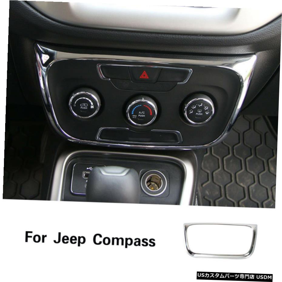 クロームメッキ ジープコンパス2017用クロームABSエアコンコントロールデコレーションパネルトリム Chrome ABS Air Conditioner Control Decoration Panel Trim for Jeep Compass 2017 【並行輸入品】