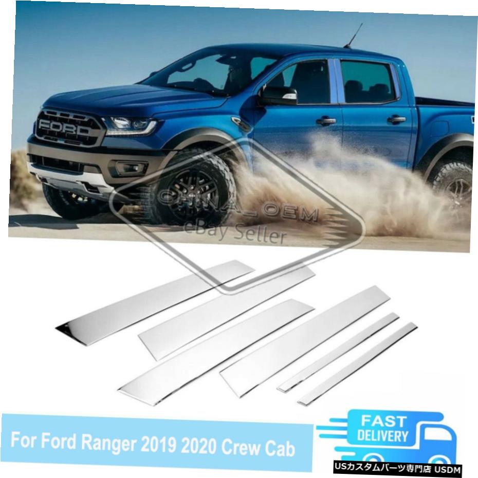 クロームメッキ フォードレンジャークルーキャブ20192020用の6個のクロムステンレス鋼ピラーポストトリム 6pcs Chrome Stainless Steel Pillar Post Trims For Ford Ranger Crew Cab 2019 2020 【並行輸入品】