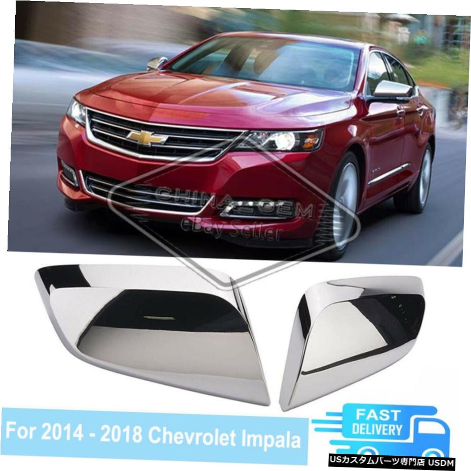 クロームメッキ シボレーインパラのクロームミラーカバーオーバーレイトリム20142015 2016 2017 2018 Chrome Mirror Covers Overlays Trim For Chevrolet Impala 2014 2015 2016 2017 2018 【並行輸入品】