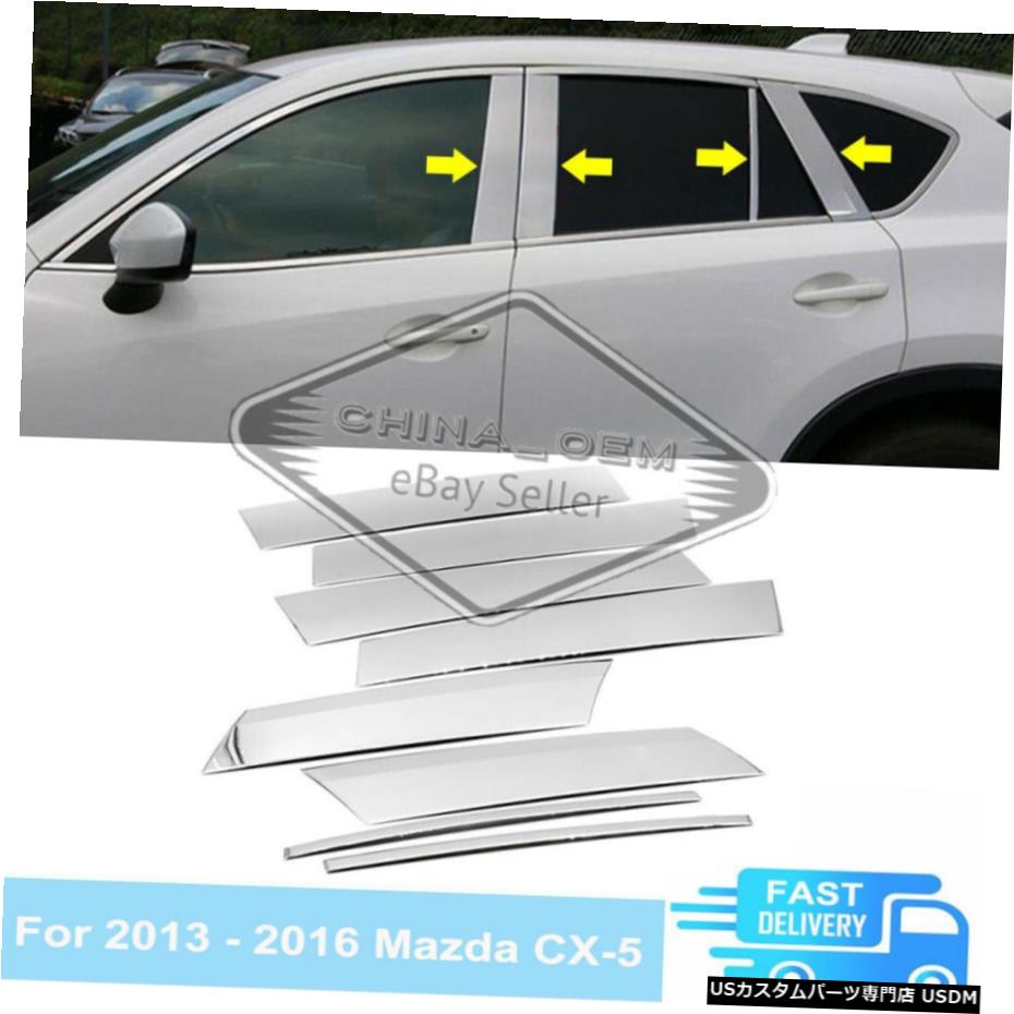 クロームメッキ 2013 20142015マツダCX-5コームメッキストリップモールディングトリムの8PCSピラーポスト 8PCS Pillar Post For 2013 2014 2015 Mazda CX-5 Chorme Plated Strip Molding TrimS 【並行輸入品】