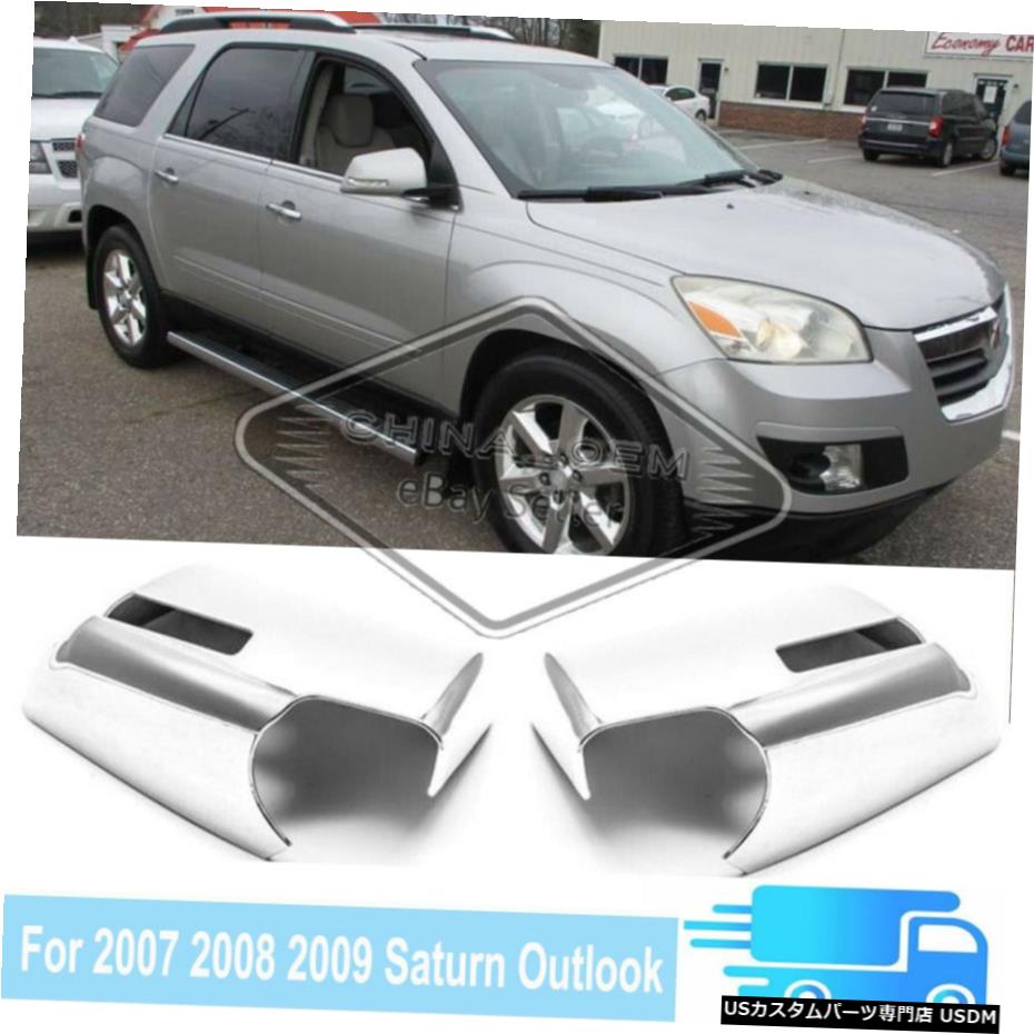 クロームメッキ Fits 2007 2008 2009 Saturn Outlook Chrome Mirror Covers Overlays Moulding Trims 【並行輸入品】